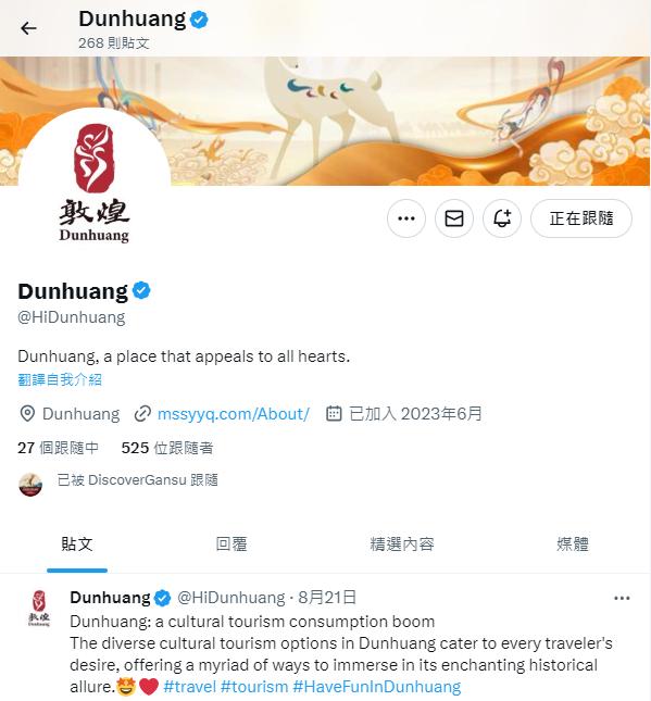 敦煌海外社交媒体账号矩阵（Dunhuang）总粉丝量突破15万