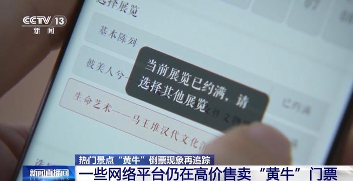 “热门景点预约难”追踪：小红书等平台仍有人高价卖黄牛票