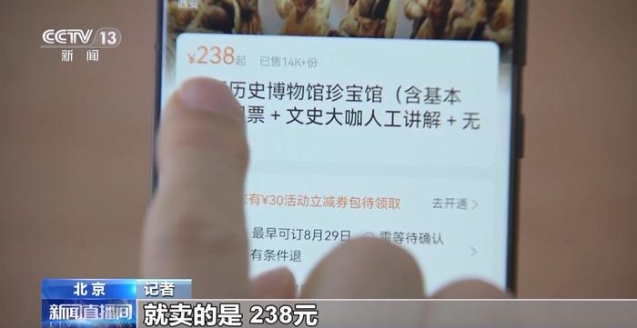 “热门景点预约难”追踪：小红书等平台仍有人高价卖黄牛票