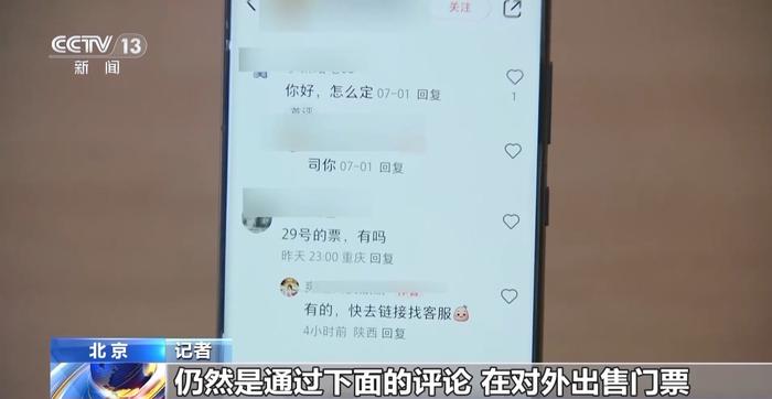 “热门景点预约难”追踪：小红书等平台仍有人高价卖黄牛票