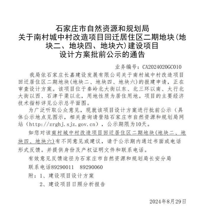 石家庄两所小学新校区揭牌！一城中村规划29栋住宅楼，紧邻环城绿道……