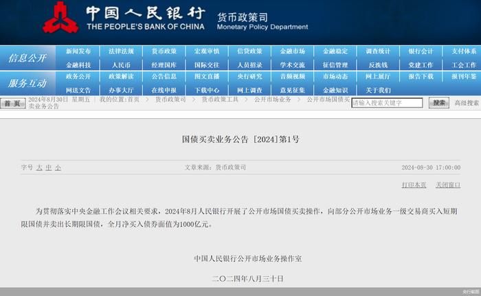 人民银行公开市场买卖国债落地！新的货币政策工具正式入箱