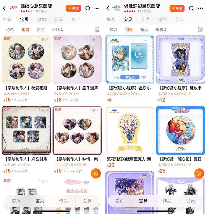叠纸心意旗舰店(左)偶像梦幻祭旗舰店(右)图片来源:天猫截图