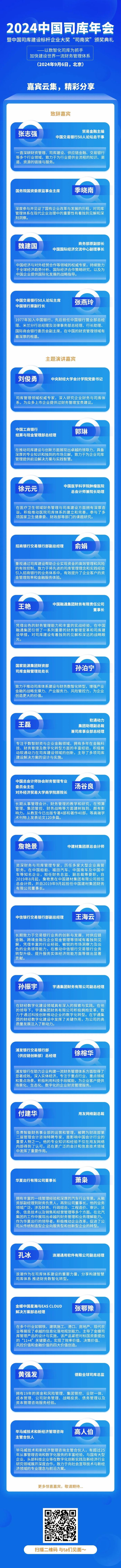 【重磅嘉宾确认】中建材集团原总会计师詹艳景确认出席2024中国司库年会，共襄“司南奖”颁奖典礼盛举