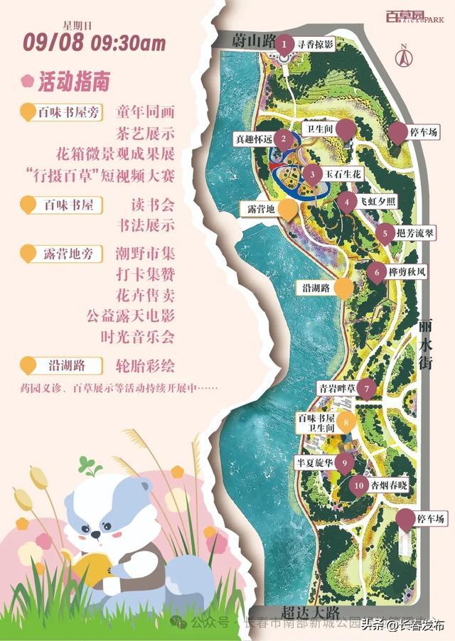 长春百草园即将开园