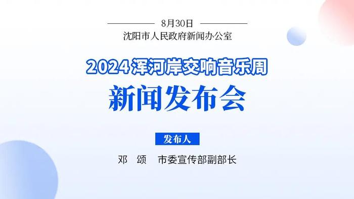 下周启幕！浑河岸又要刷爆朋友圈……