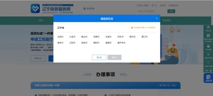 申请工伤医疗待遇“一件事”在哪办！如何办！