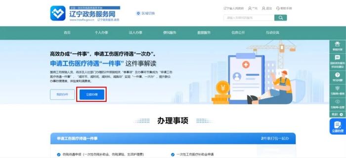 申请工伤医疗待遇“一件事”在哪办！如何办！