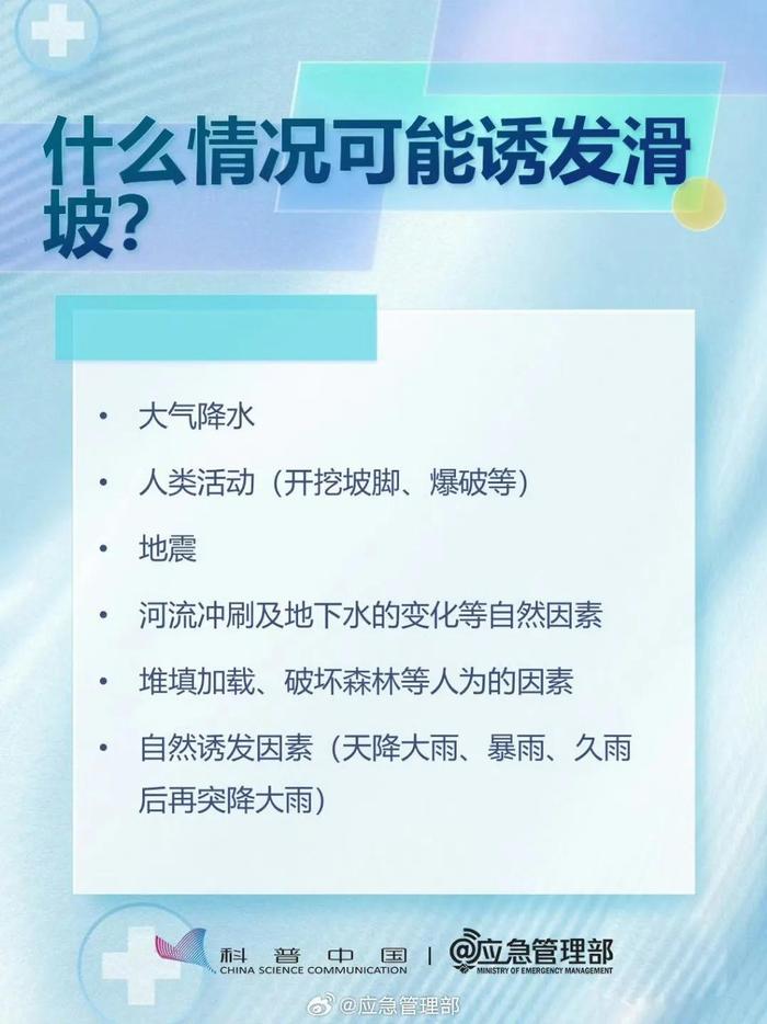 青海突发山体滑坡！紧急搜救