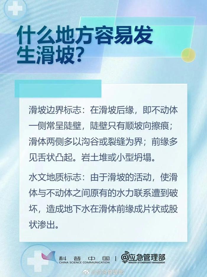 青海突发山体滑坡！紧急搜救