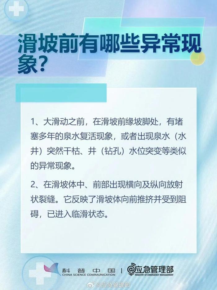 青海突发山体滑坡！紧急搜救