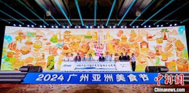 广州发布2024亚洲地标美食地图