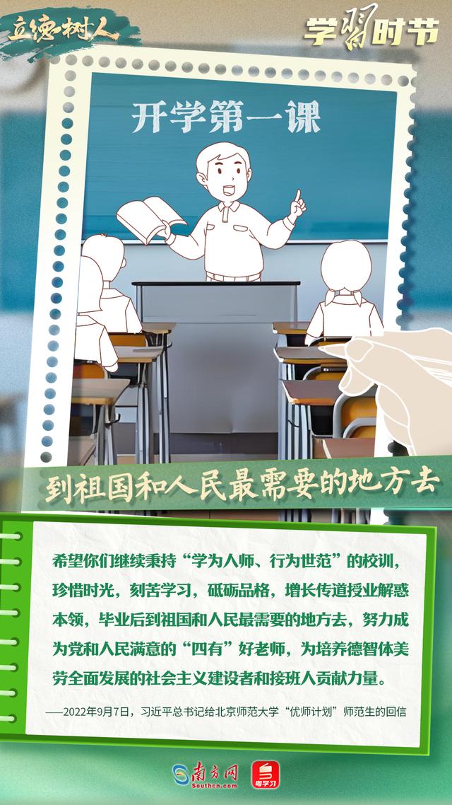 立德树人｜总书记殷殷期许寄学子