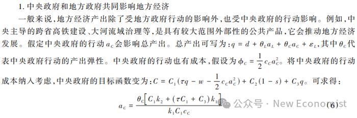 吕冰洋、胡深：中国央地财政关系的演进：一个理论框架（2万字论文）