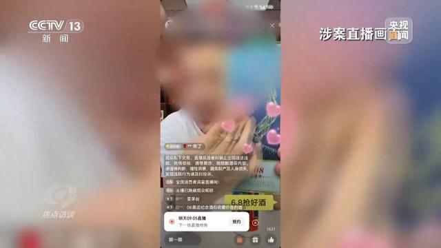 2人造假酒，32人推销！起底“特供酒”新套路→