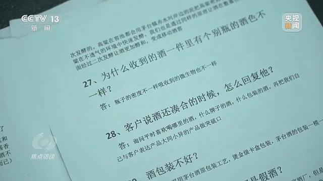 2人造假酒，32人推销！起底“特供酒”新套路→