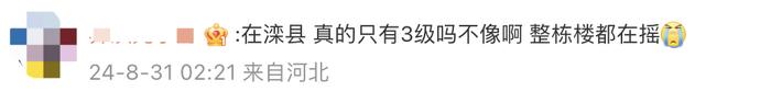 唐山凌晨发生3.2级地震