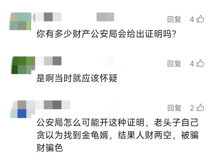 老丈人报警抓“准女婿”?