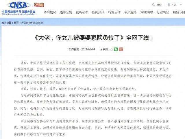 被举报“低俗”“擦边”，全网下架！