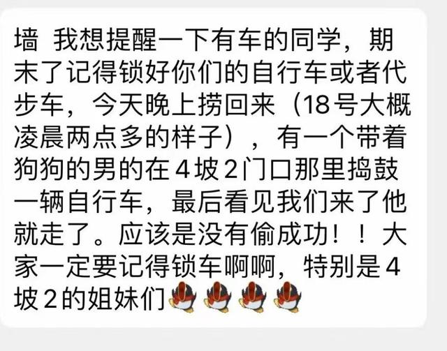 交友、求助、吐槽……“表白墙”成大学生社交新“神器”？高校提醒→