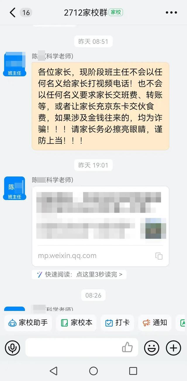 临近开学，警惕“新生群”内的这些“老师”