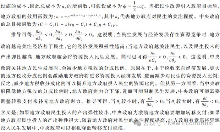 吕冰洋、胡深：中国央地财政关系的演进：一个理论框架（2万字论文）