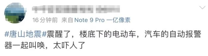 凌晨突发地震！网友：被震醒，楼底下电动车、汽车自动报警器一起叫……