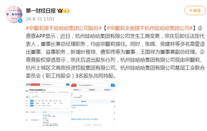 宗馥莉全面接手哇哈哈集团公司股份