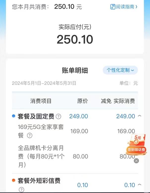 运营商再现“乱扣费”：广东移动全球通用户无故被扣“机卡分离月费”