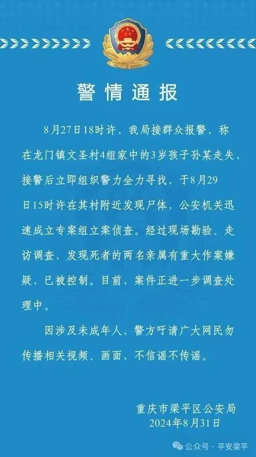 男童遗体已被找到！警方通报：两名亲属有重大作案嫌疑