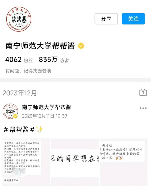 交友、求助、吐槽……“表白墙”成大学生社交新“神器”？高校提醒→