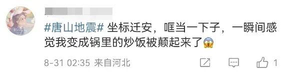 凌晨突发地震！网友：被震醒，楼底下电动车、汽车自动报警器一起叫……