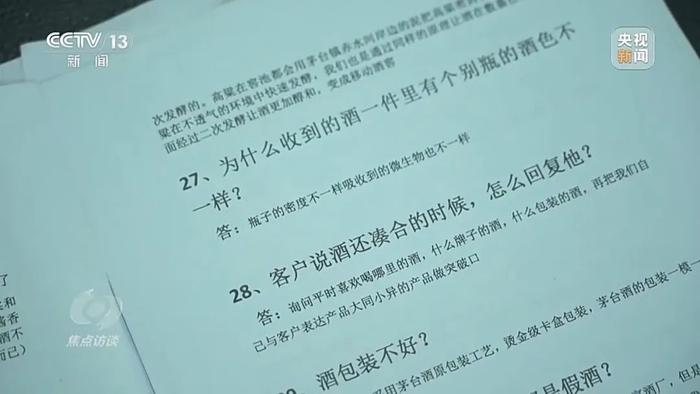 起底“特供酒”新套路！公安机关明确：这些都是假酒→