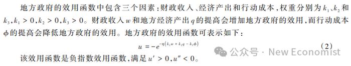 吕冰洋、胡深：中国央地财政关系的演进：一个理论框架（2万字论文）