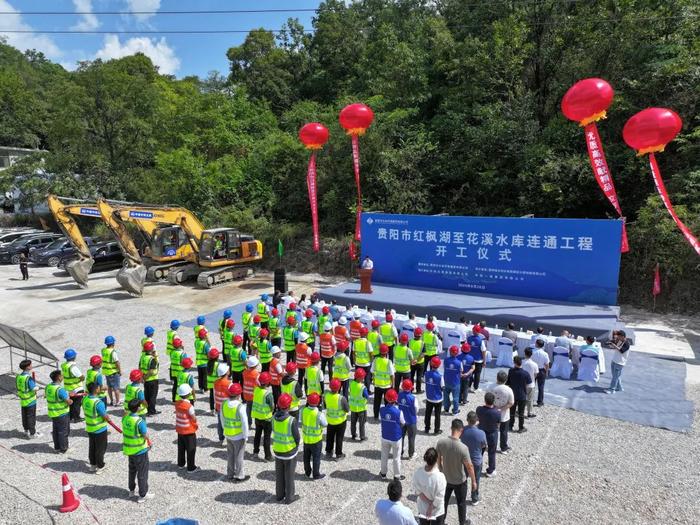 贵阳市红枫湖至花溪水库连通工程正式开工