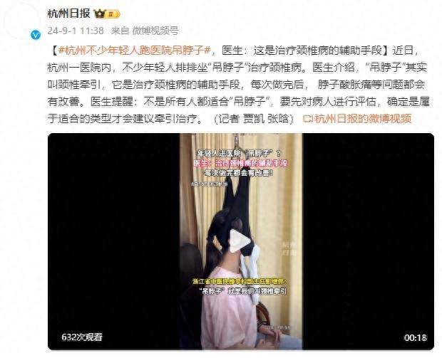 杭州不少年轻人跑医院“吊脖子”，医生：这是治疗颈椎病的辅助手段