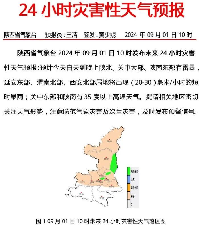 持续高温，西安何时入秋？最新天气预报→