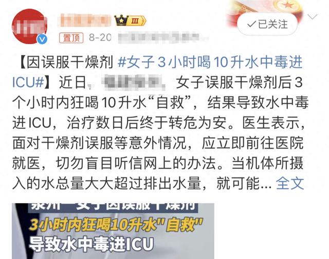 女子3小时喝10升水进ICU！提醒：千万别这样做！