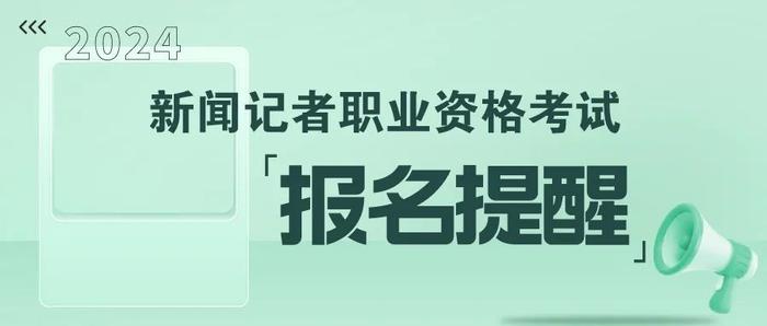 公告已出！今日江西、内蒙进入报名时间！