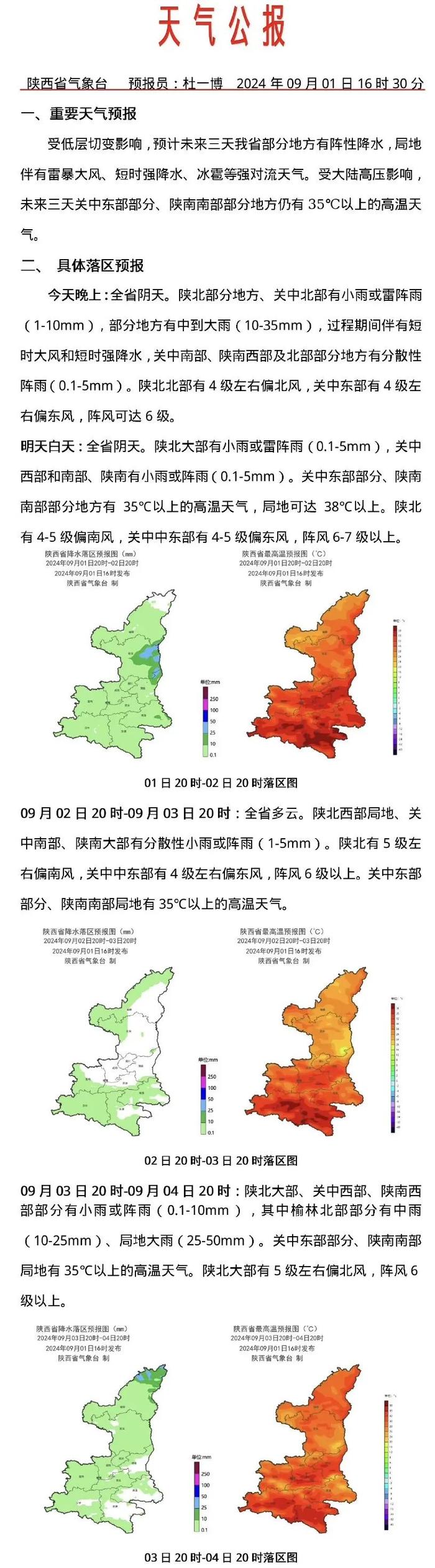 未来一周高温持续！注意防范对流天气