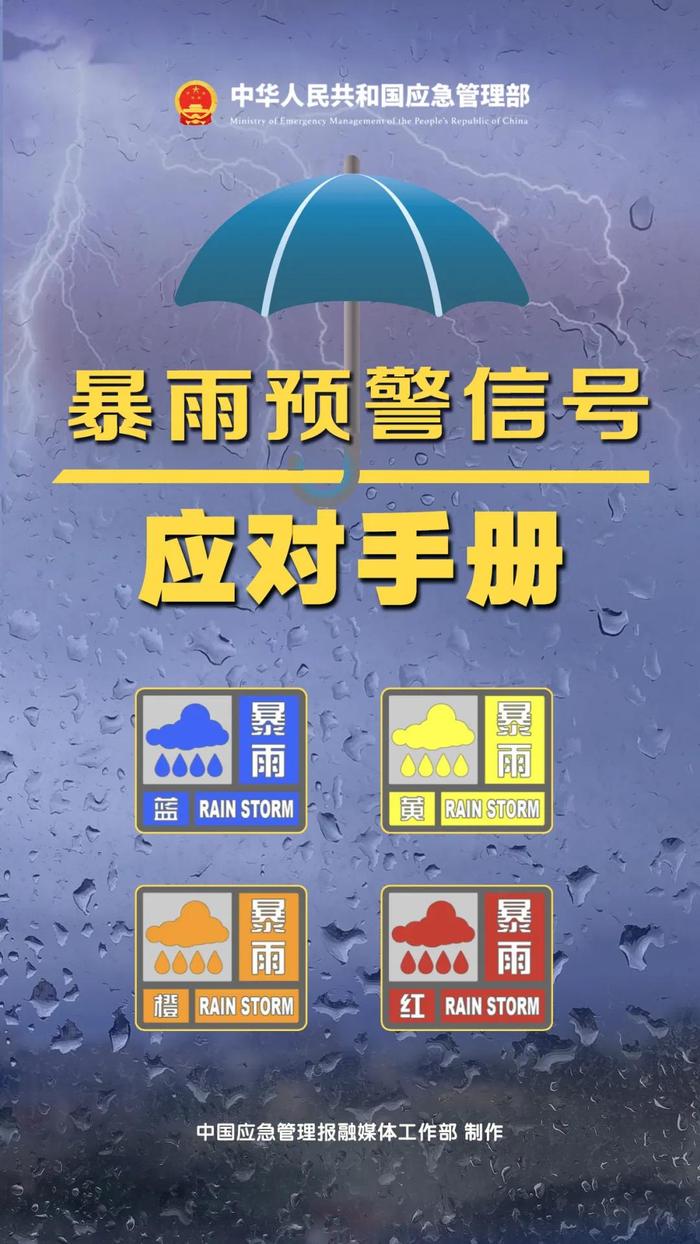 强降雨天气安全提示