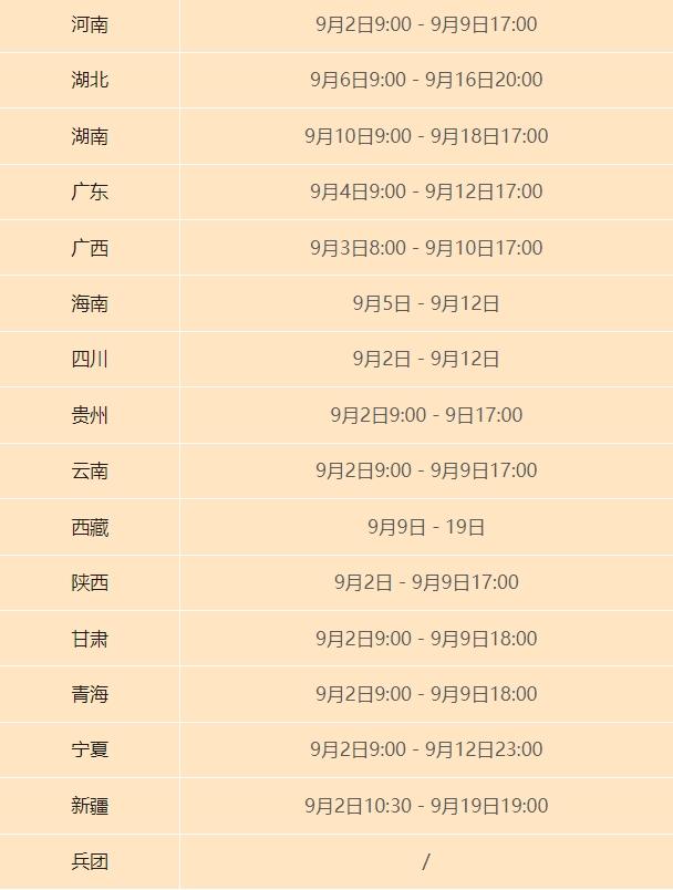 公告已出！今日江西、内蒙进入报名时间！