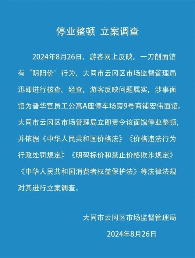 山西大同一面馆因“阴阳价格”被查，附近居民却都替他说话？最新进展