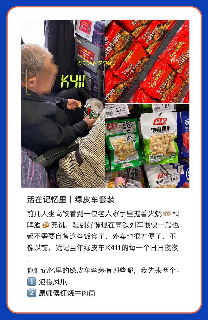 精致出行风靡高铁后，有友凤爪跌落神坛