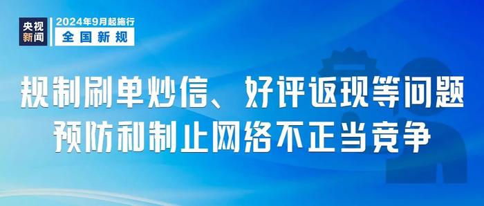 今日起，一批新规开始实施