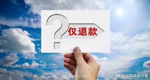 仅退款不退货赔了八百元切勿为了薅羊毛触碰法律底线