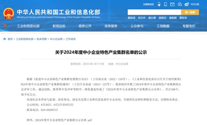 山东8个！2024年度中小企业特色产业集群名单公示