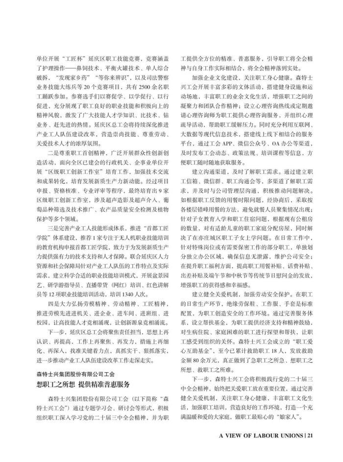 期刊速览 | 《工会博览》2024年9月上旬刊新鲜出炉