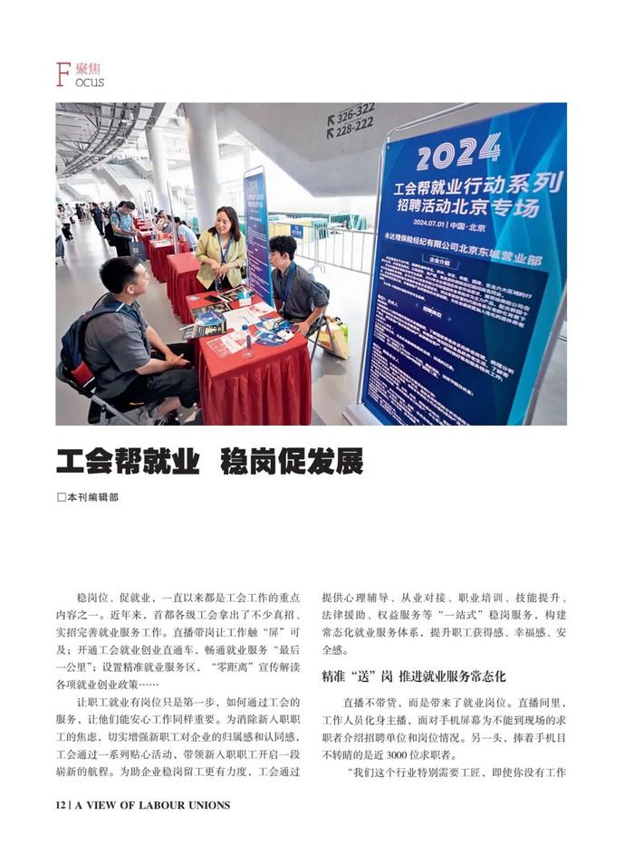 期刊速览 | 《工会博览》2024年9月上旬刊新鲜出炉