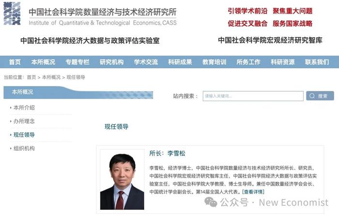 李雪松任中国社科院经济研究所所长，黄群慧不再担任